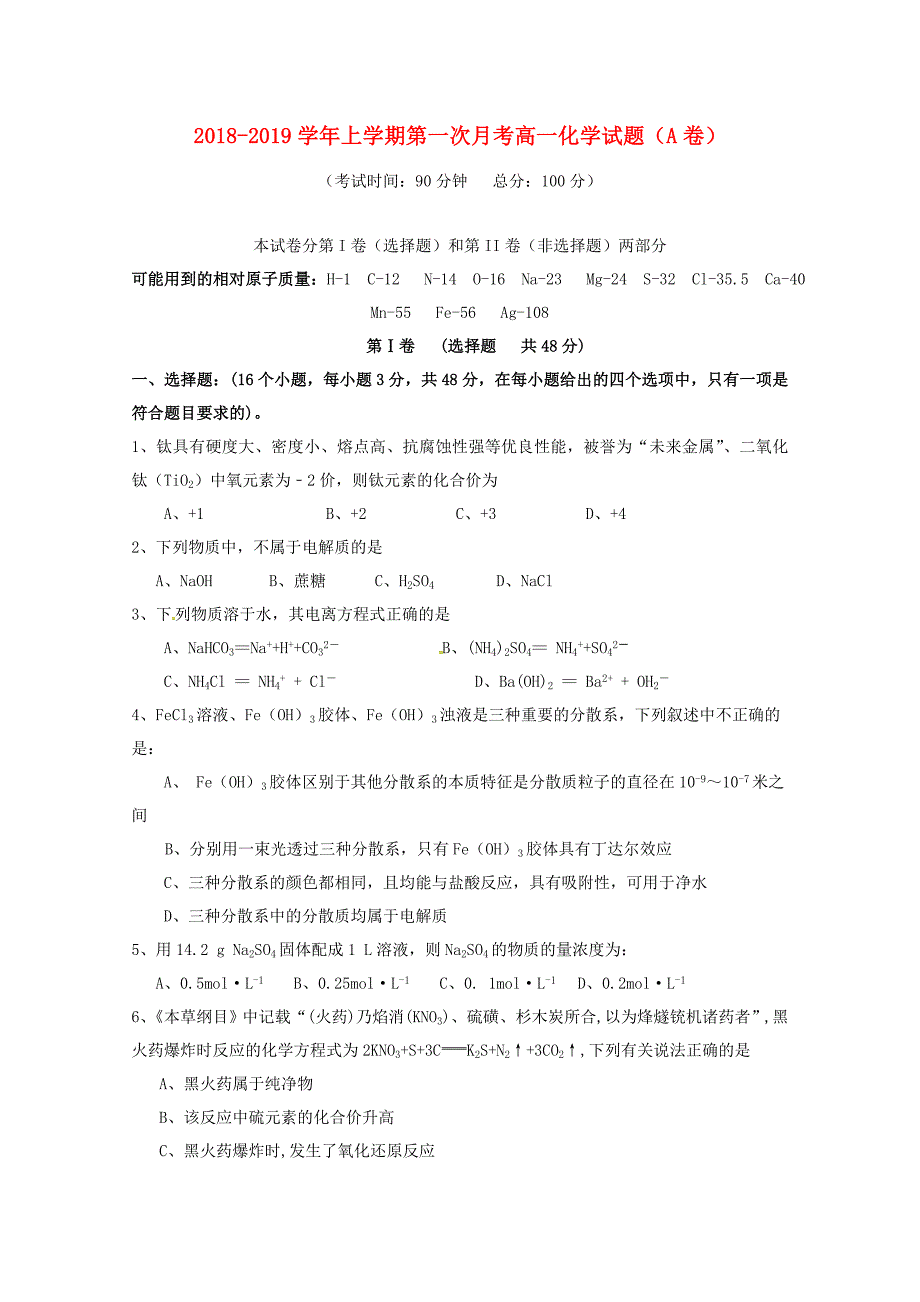 福建省平和一中南靖一中等五校2018-2019学年高一化学上学期第一次联考试题A卷_第1页