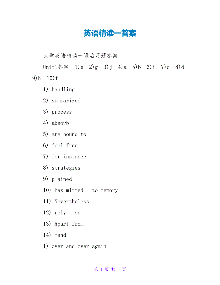 英语精读一答案_第1页