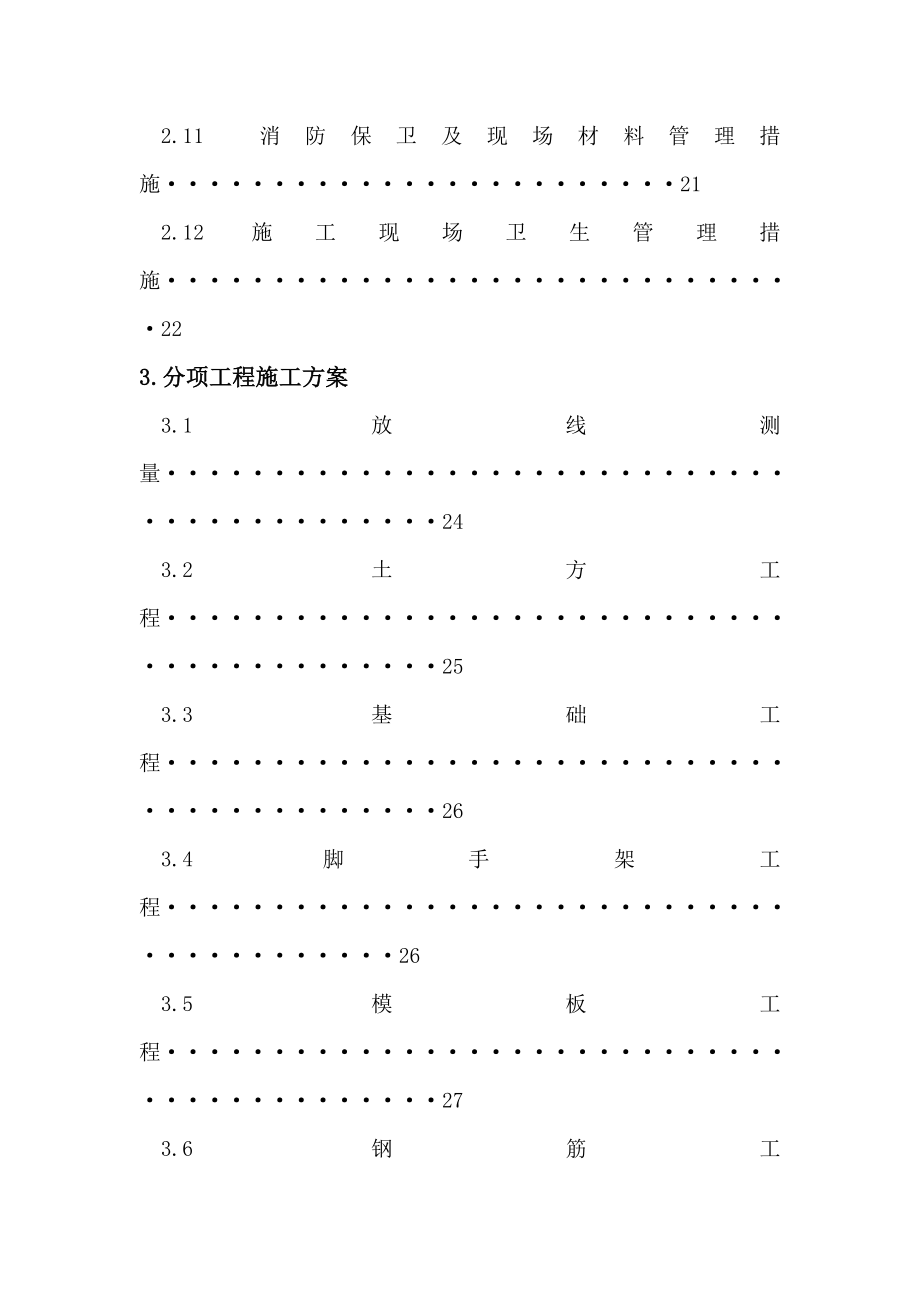 深圳大学施工组织设计_第4页