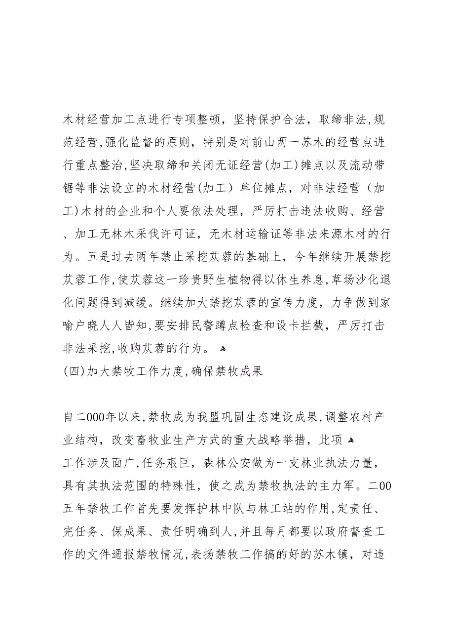 森林资源保护与林业执法工作思路工作_第4页