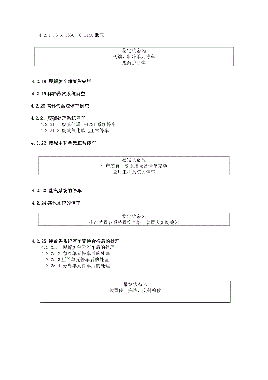 第4章停工规程_第5页