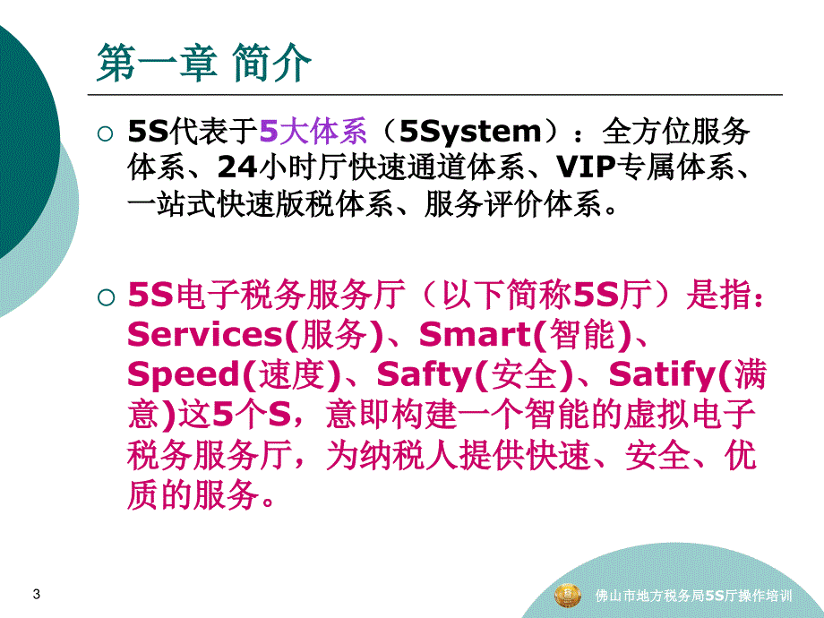 5S电子税务服务厅操作培训_第3页