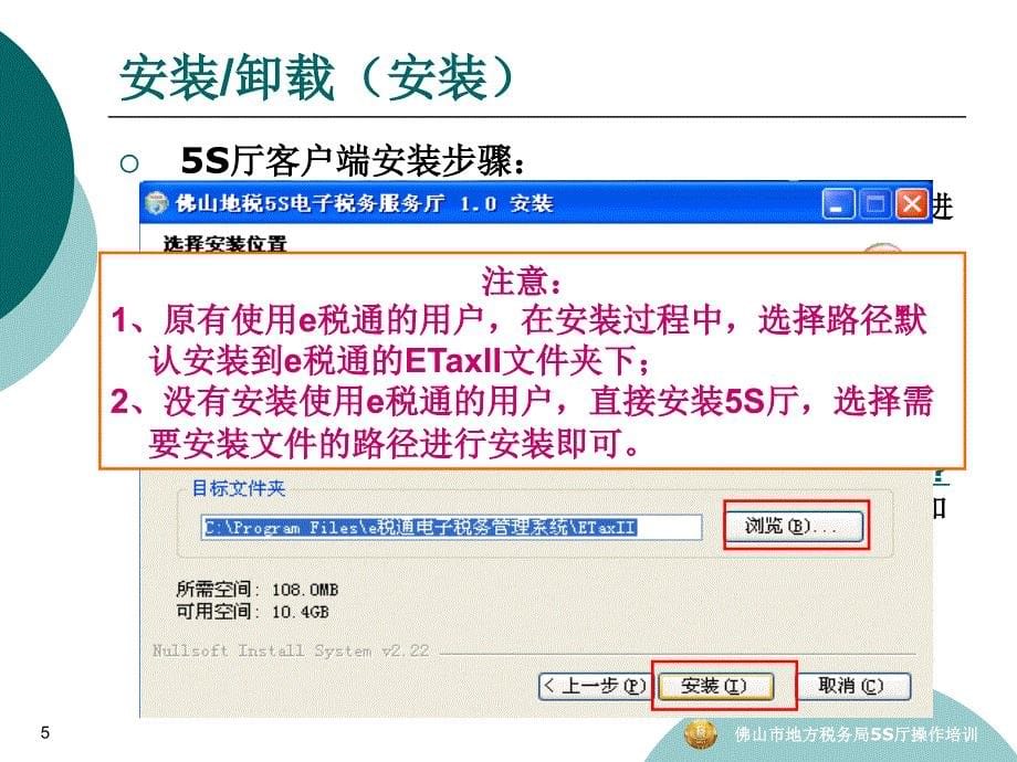 5S电子税务服务厅操作培训_第5页