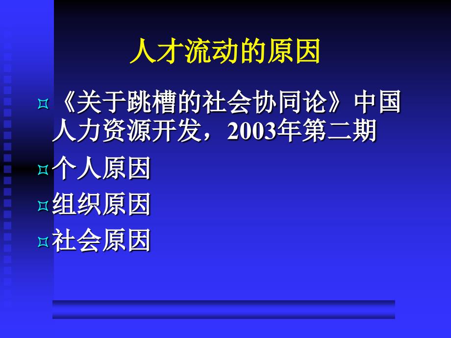 企业如何选人PPT46页_第4页