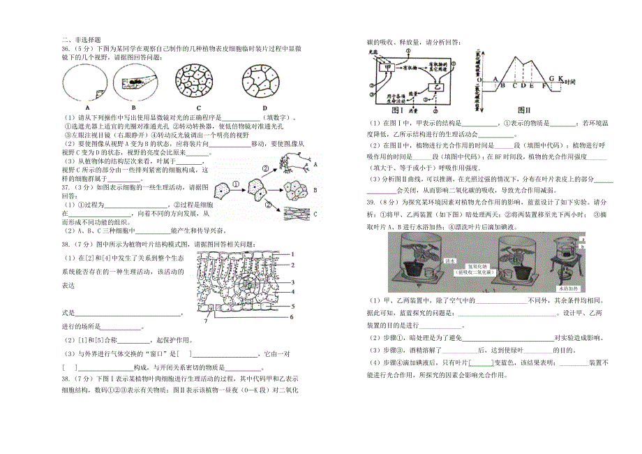 山东省武城县第二中学九年级生物上学期第一次月考试题无答案_第3页