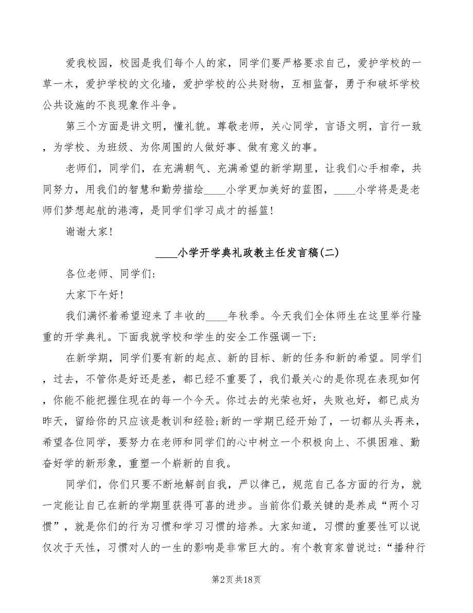 小学开学典礼政教主任发言稿(2篇)_第2页