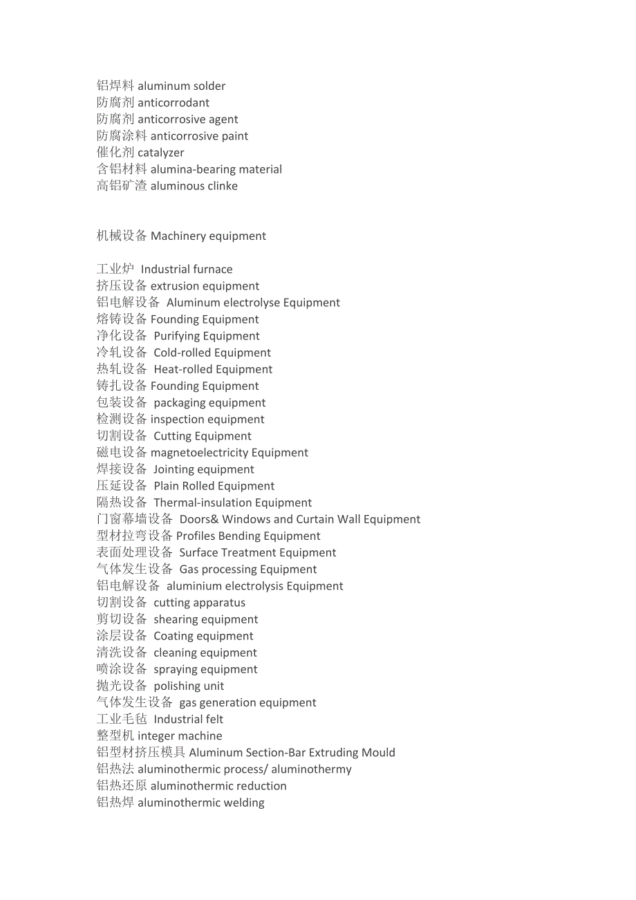 铝材专业词汇--中英文对照.docx_第4页