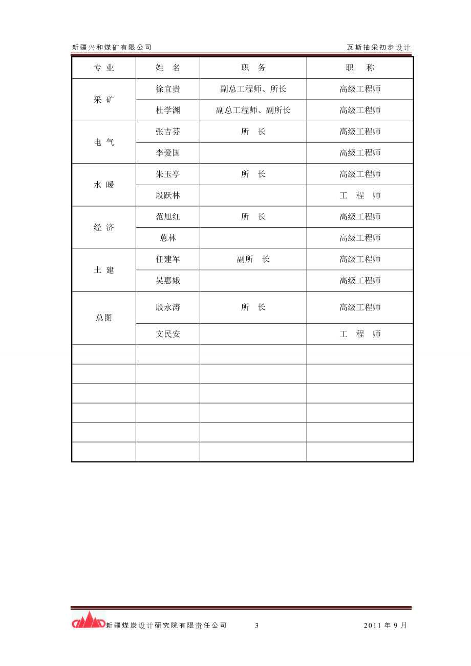 毕业论文兴和煤矿瓦斯抽采初步设计说明书.doc_第4页