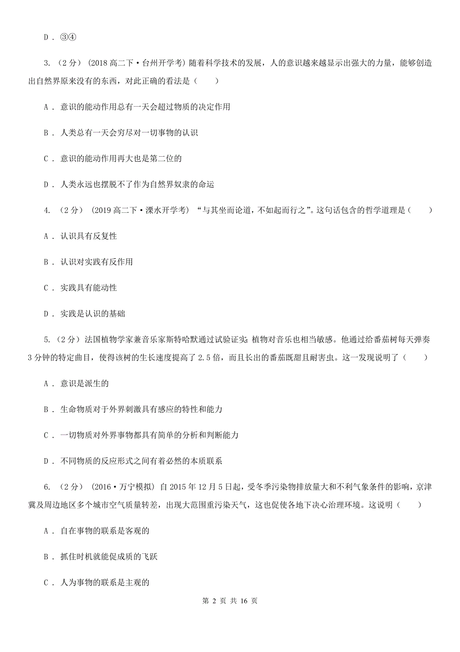 河南省新乡市高二上学期政治教学质量检测试卷_第2页