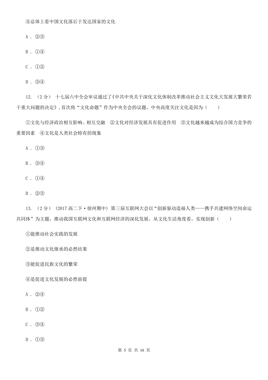 河南省新乡市高二上学期政治教学质量检测试卷_第5页