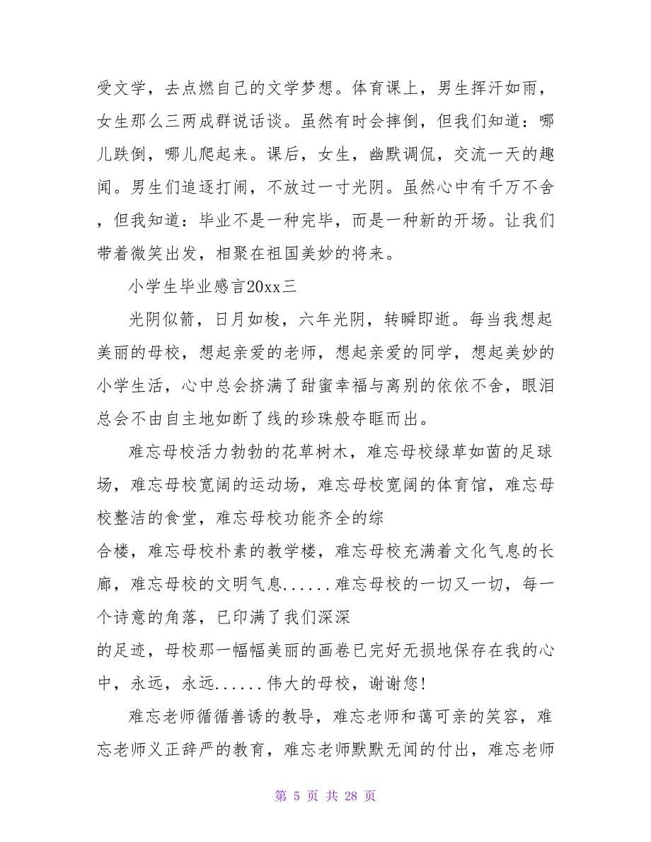 关于郑州小学生毕业感言2023.doc_第5页