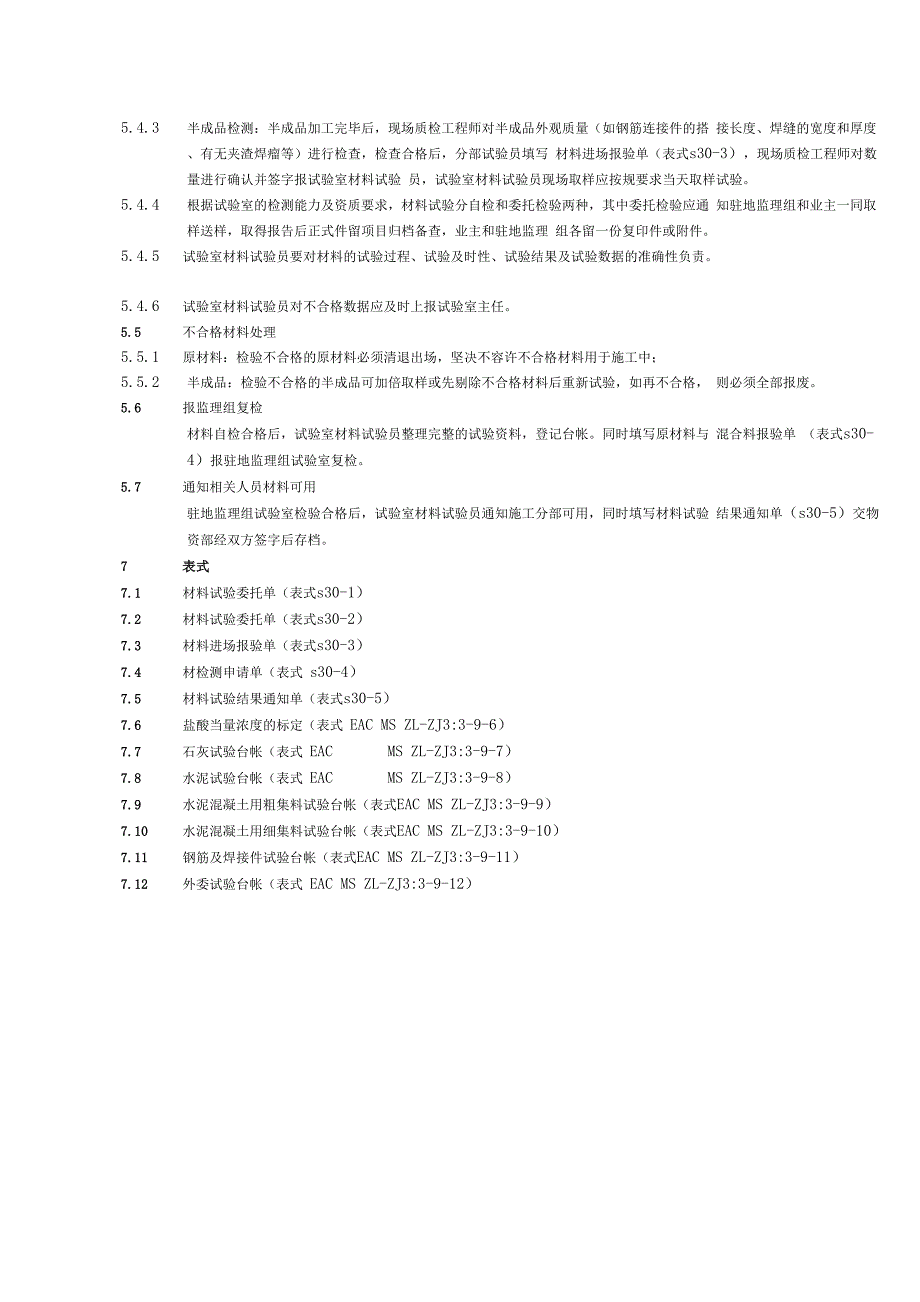 原材料检验和试验控制程序_第3页