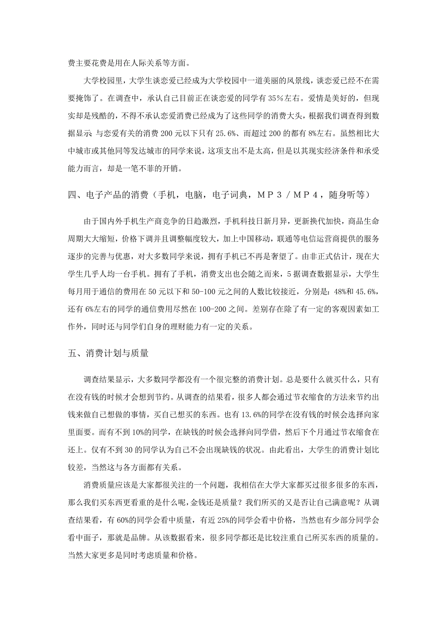 大学生生活费用来源及消费情况调查报告_第3页