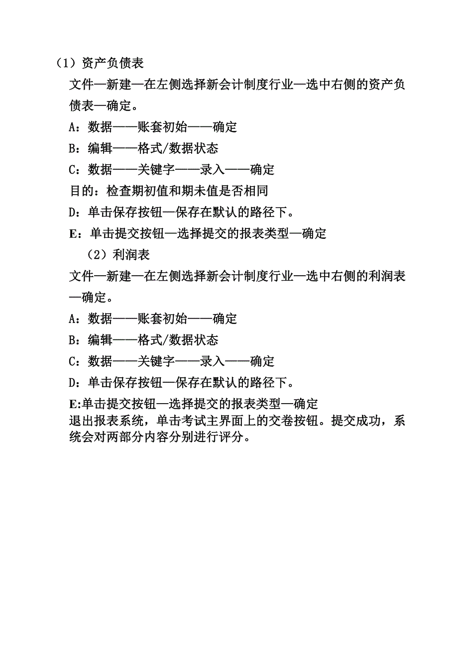 山东省会计从业资格考试电算化考试流程(用友通软件考试操作流程).doc_第3页