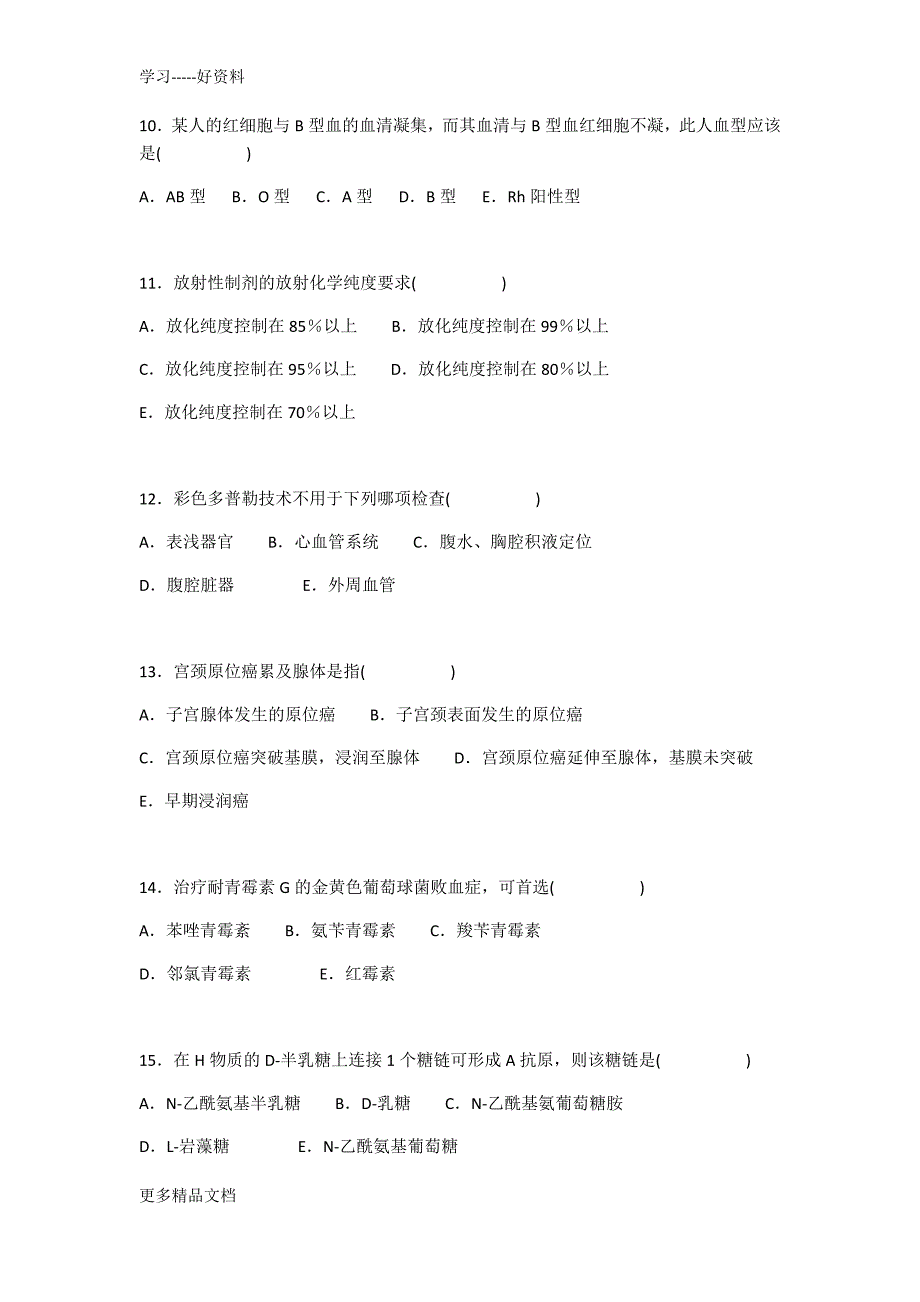 医技三基考试试卷及答案汇编_第3页