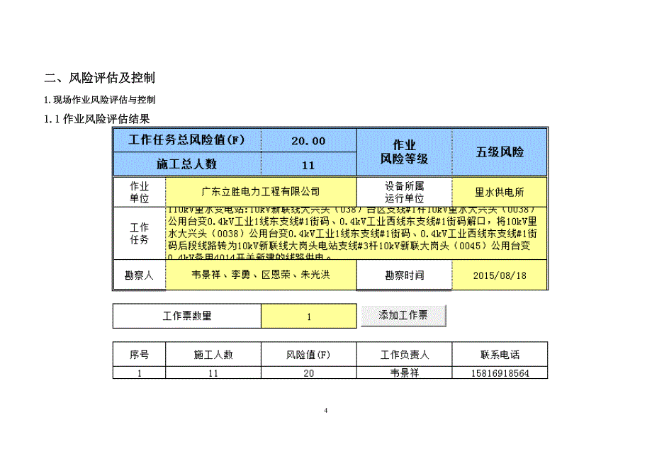 低压线路专项施工方案(范例)图文_第4页