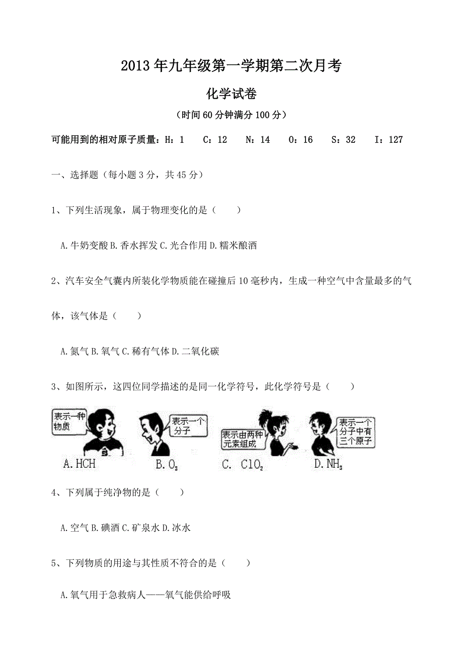 化学(第一学期第二次月考未用)_第1页