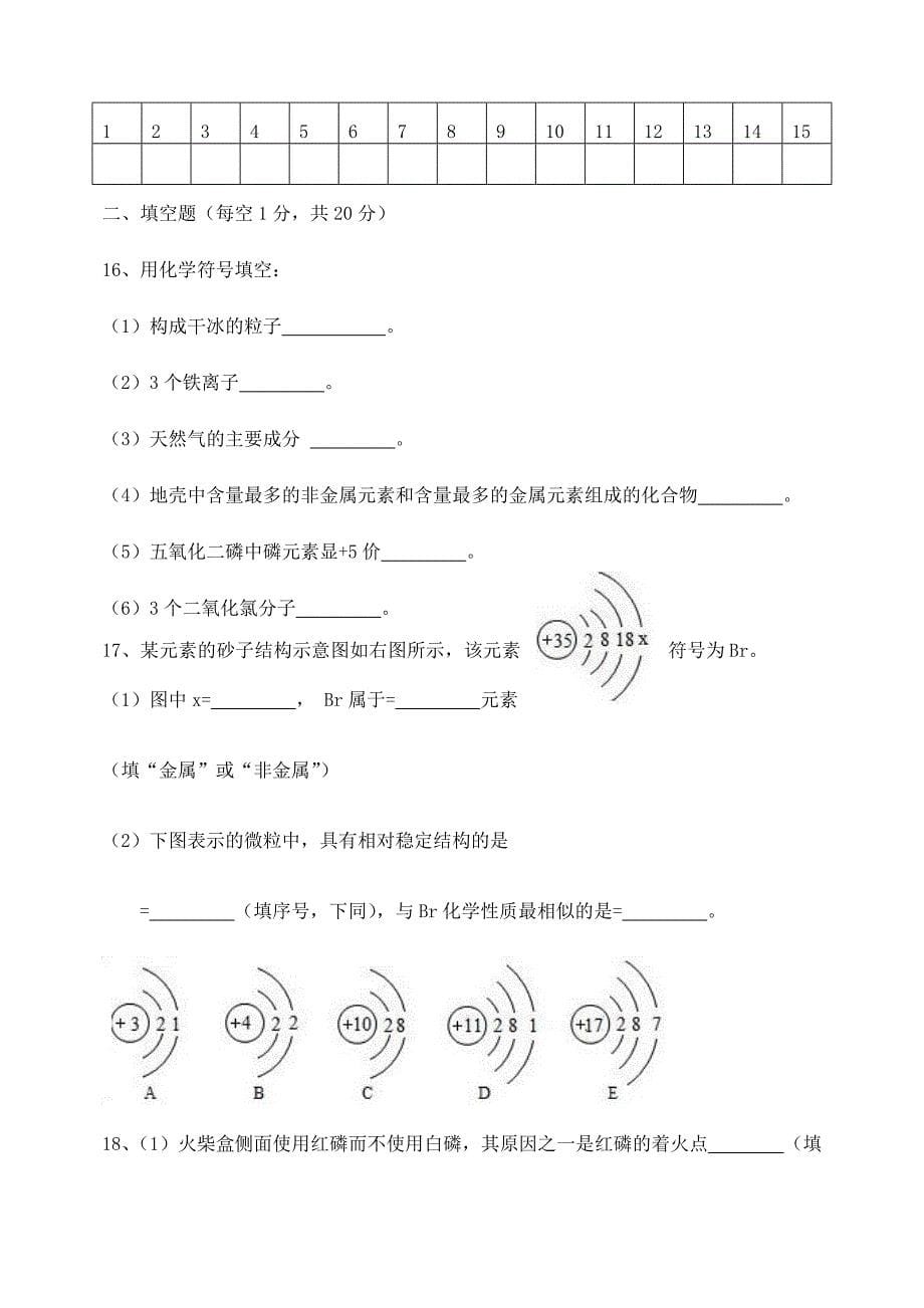 化学(第一学期第二次月考未用)_第5页