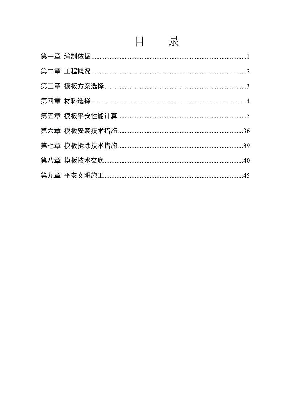 梁板墙柱模板施工方案_第1页