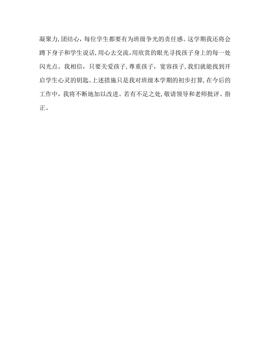 四年级班主任秋季学期工作计划欣赏_第3页