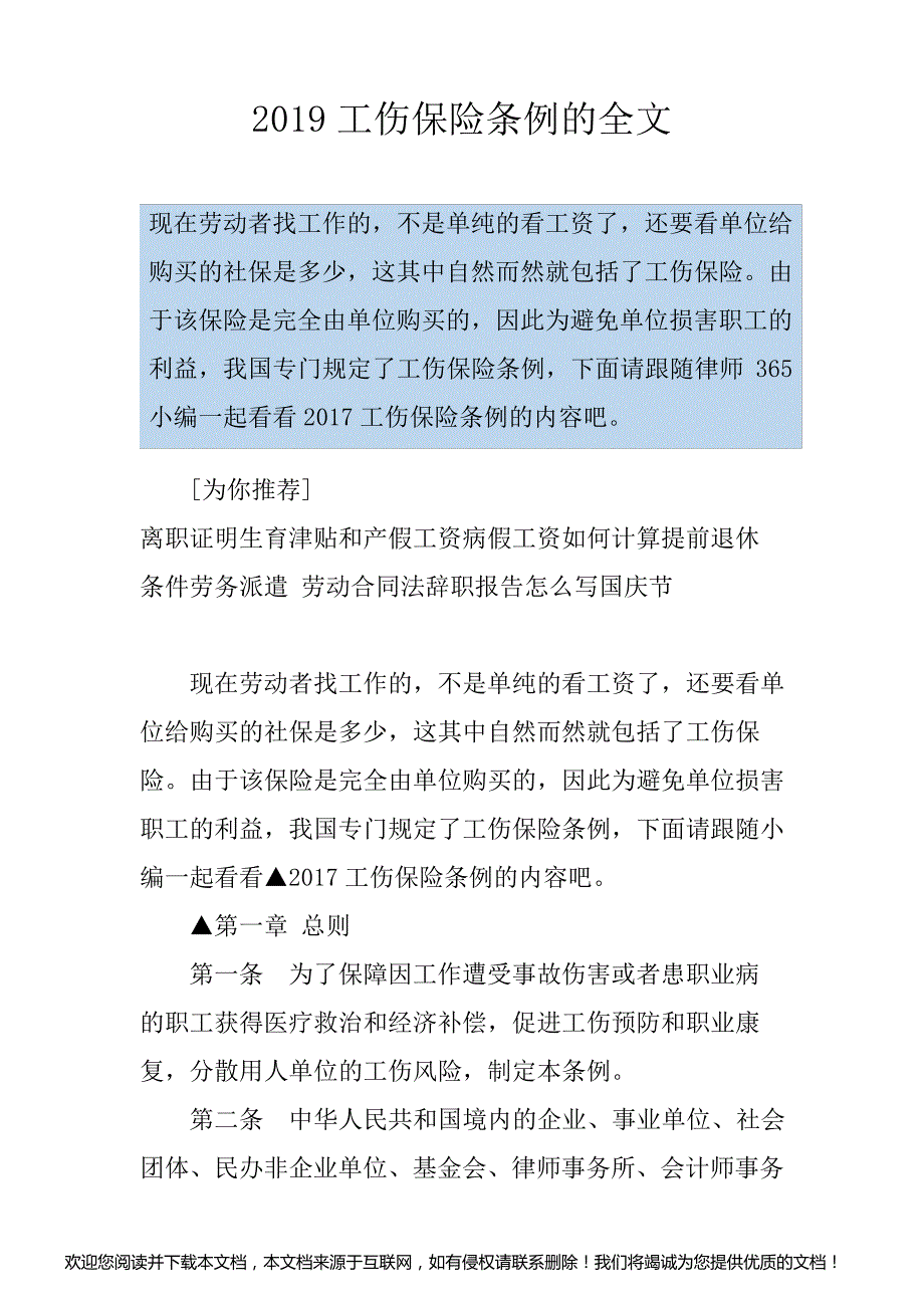 2019工伤保险条例的全文_第1页