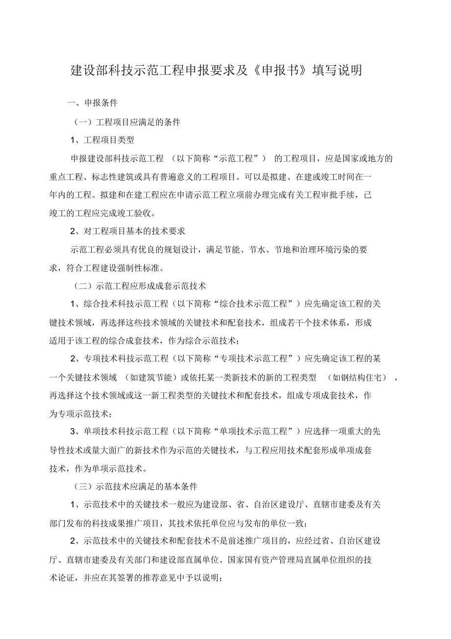 科技示范工程要求及申报表_第1页