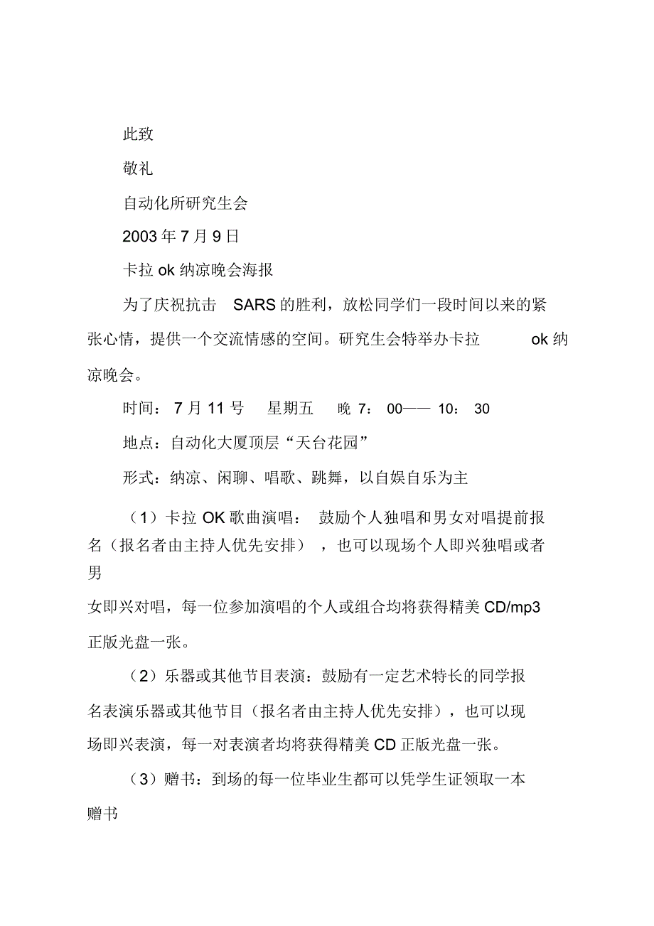 卡拉ok纳凉晚会策划方案_第4页