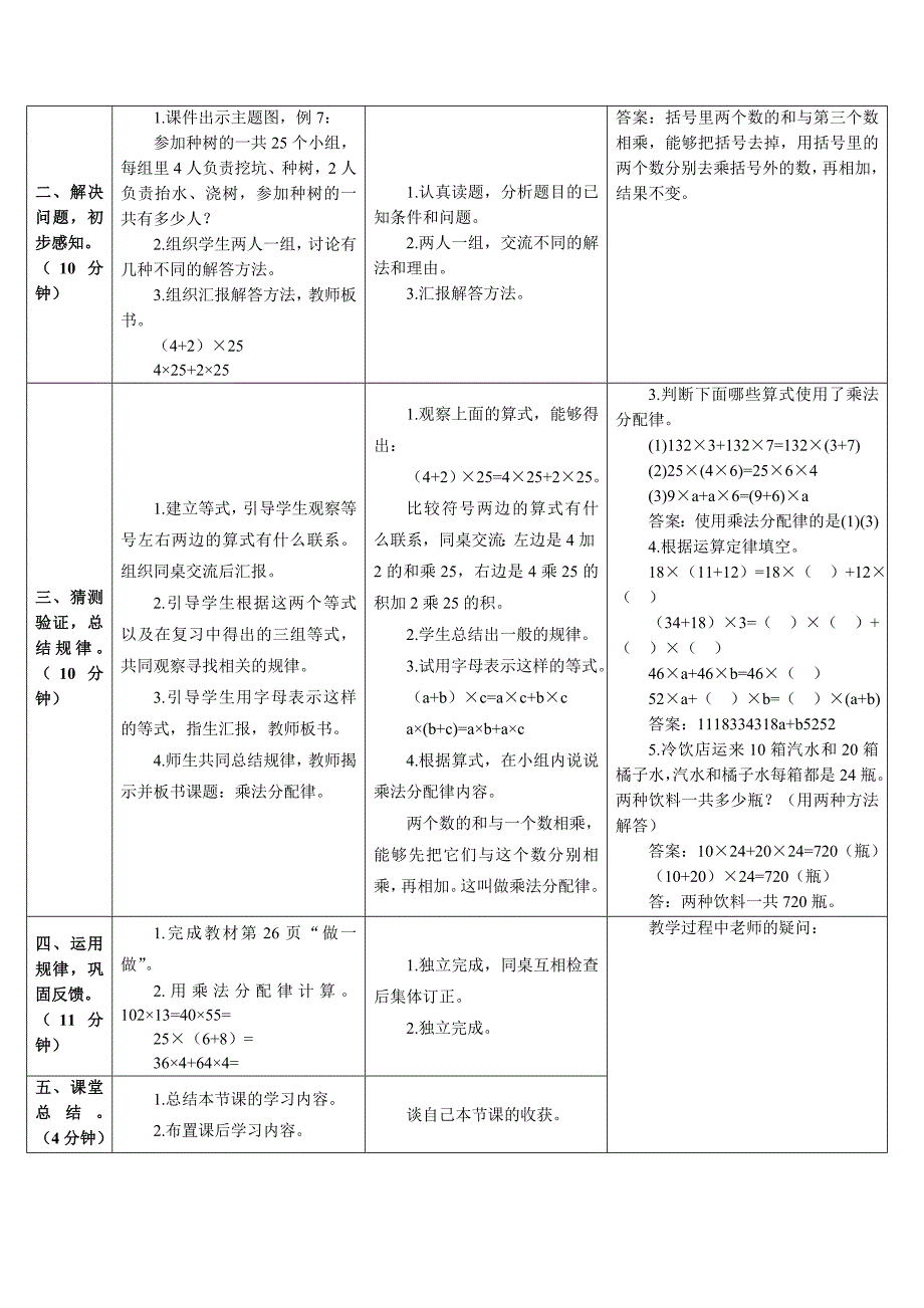 乘法运算定律2乘法分配律导学案_第2页