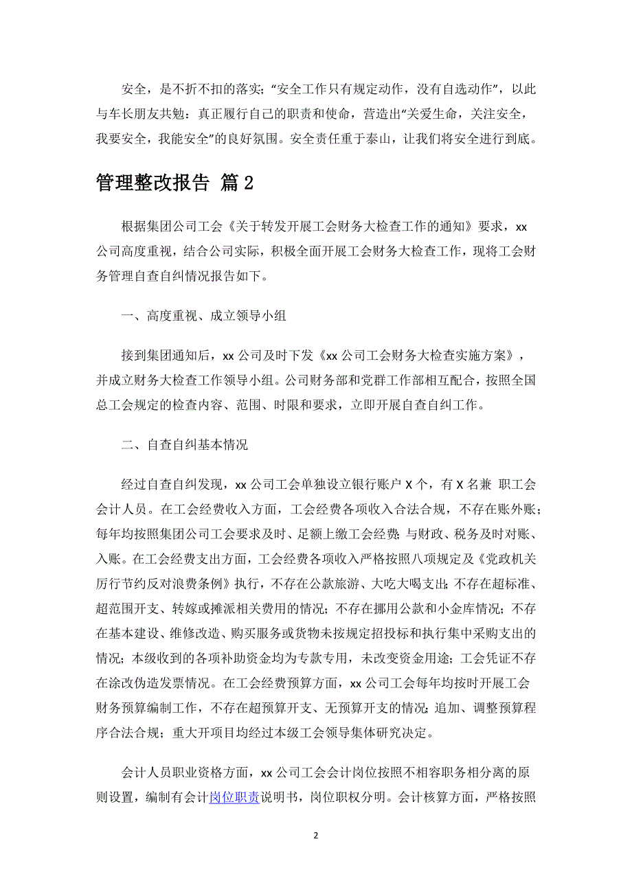 管理整改报告.docx_第2页