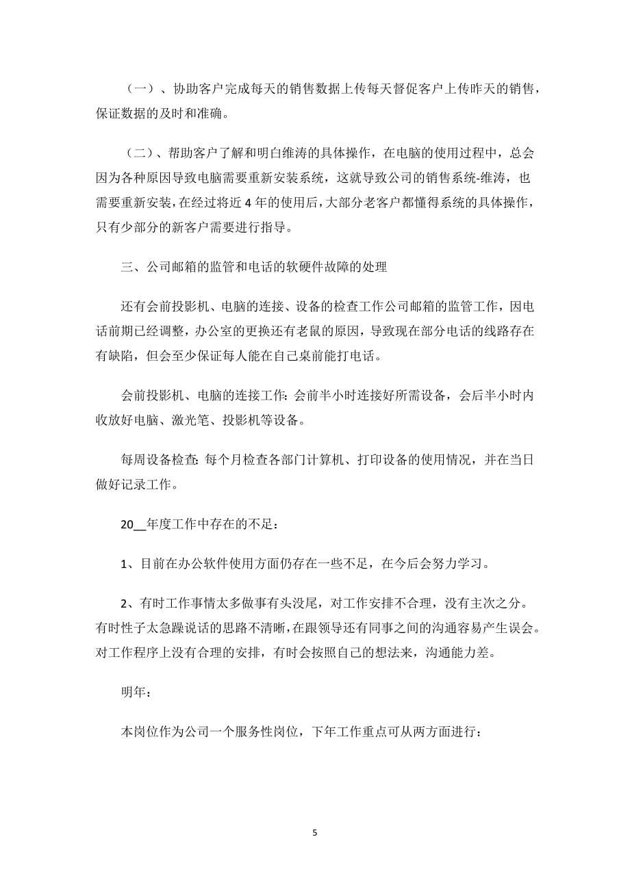 管理整改报告.docx_第5页