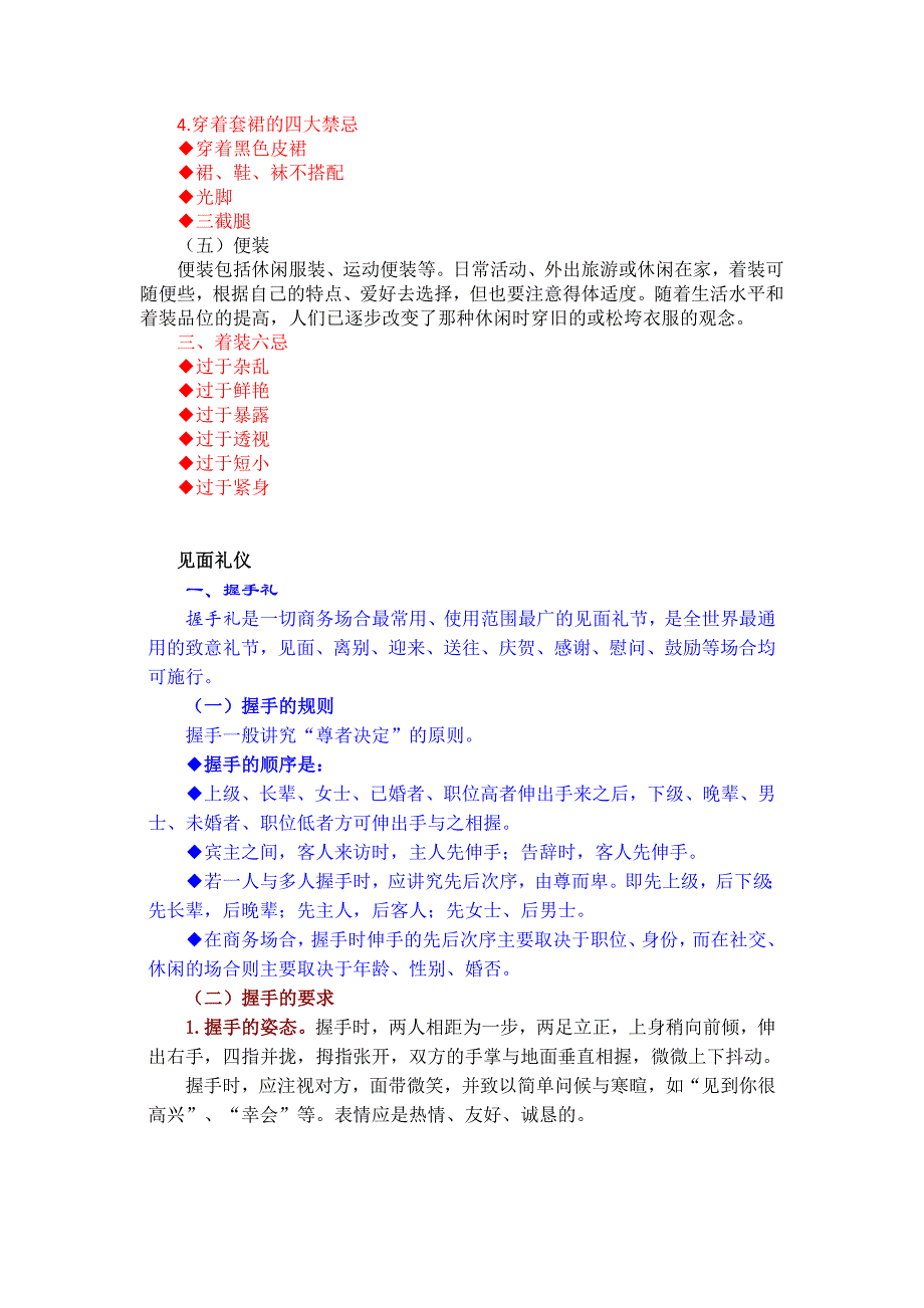 商务礼仪 复习提要 test.doc_第3页