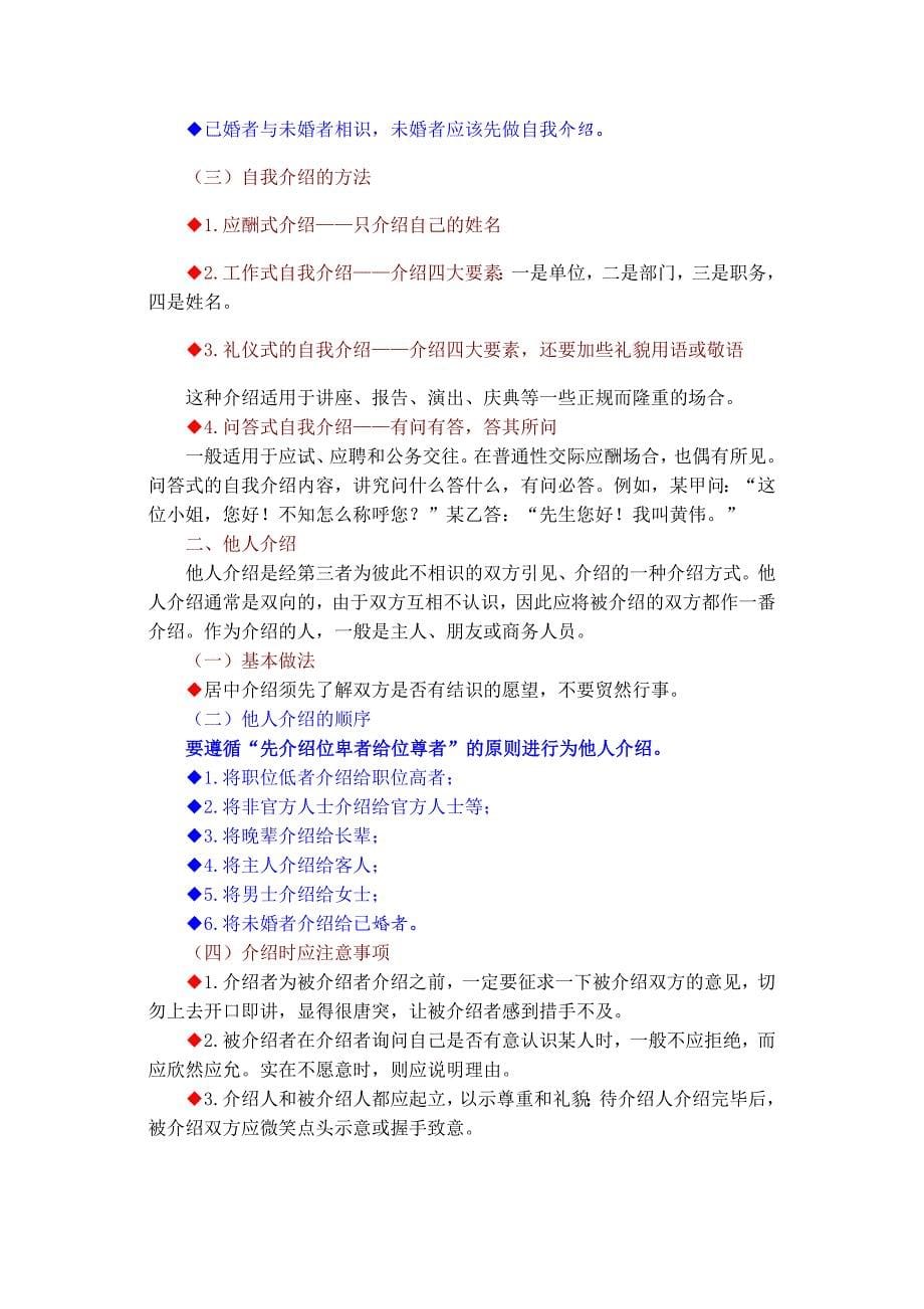 商务礼仪 复习提要 test.doc_第5页