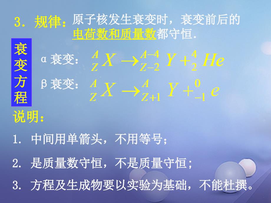 高中物理第四章原子核4.2核衰变与核反应方程课件粤教版选修35_第4页