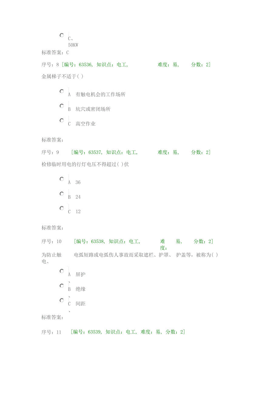 电工安全知识考试题库_第3页