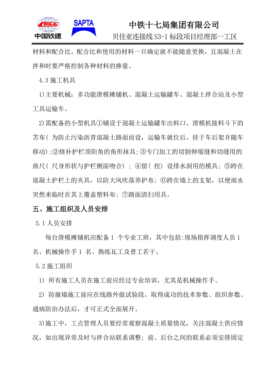 防撞护栏滑模施工方案_第4页