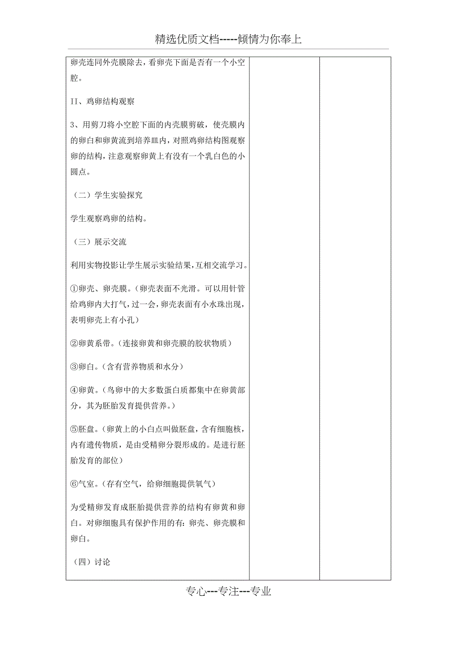 八年级生物下册实验教案_第2页