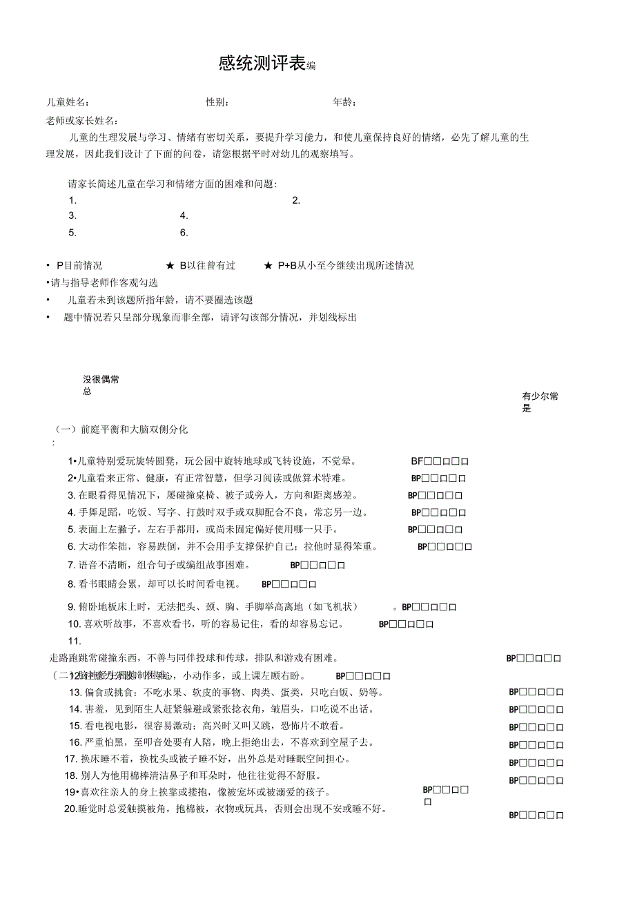 感统测评表全常用_第2页