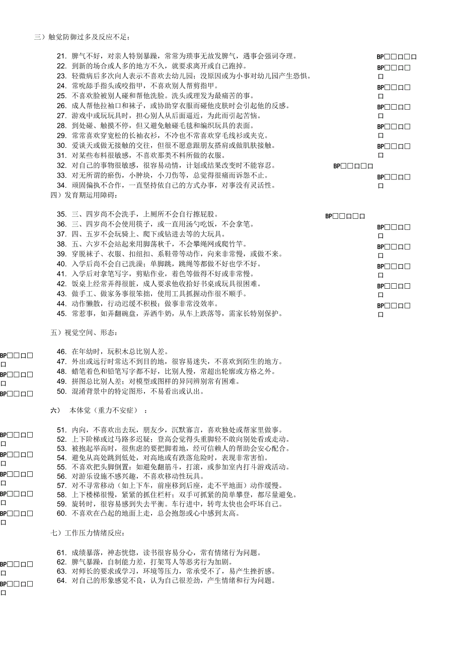 感统测评表全常用_第3页