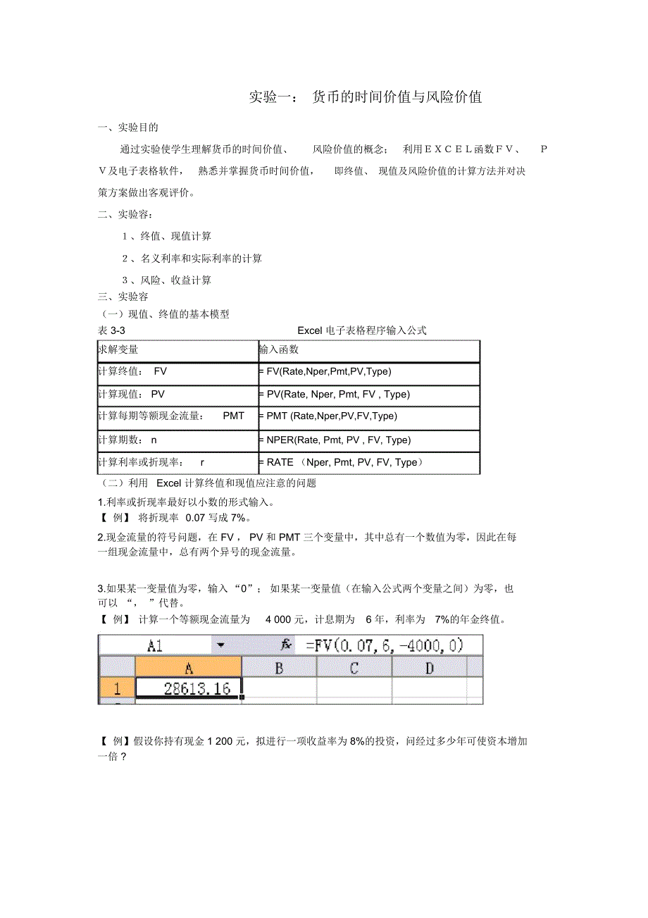 公司理财实验指导书_第3页