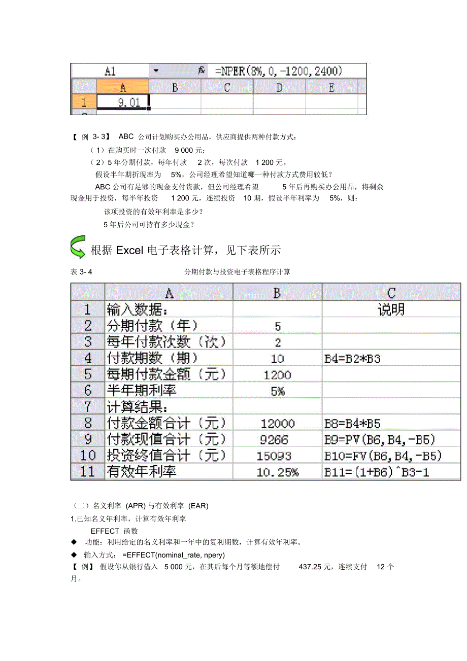 公司理财实验指导书_第4页