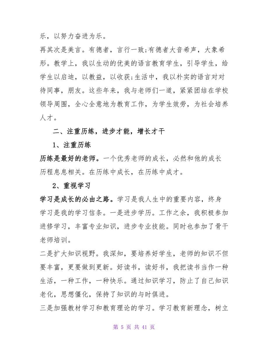 优秀教师小我学习总结范文2023.doc_第5页