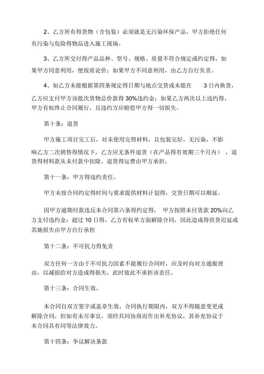 防水材料买卖合同_第5页