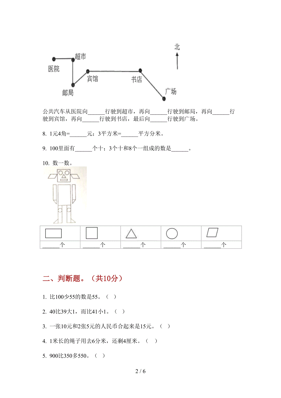 一年级第二次月考上期数学摸底测试.doc_第2页