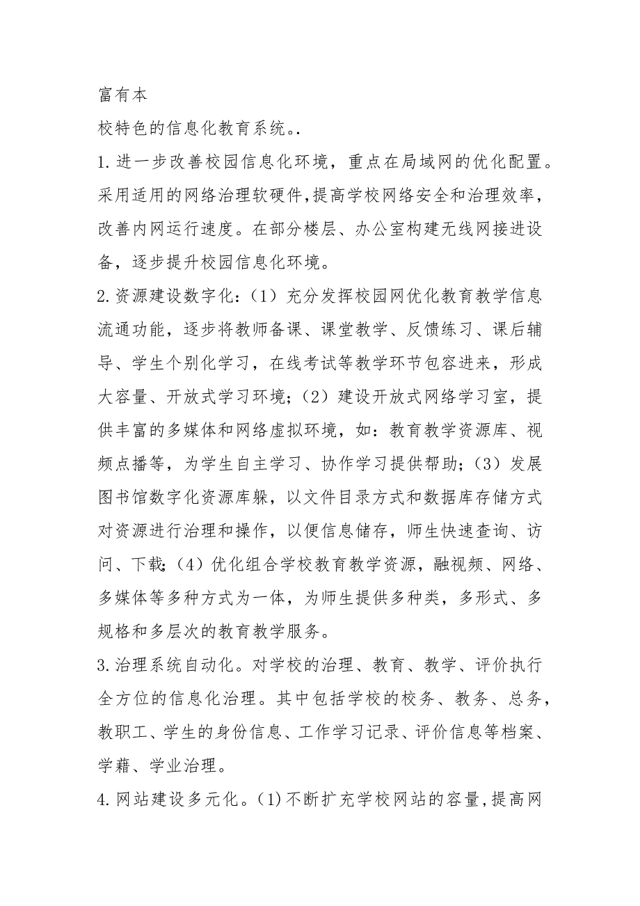 2021学校信息化工作三年发展规划方案_第2页