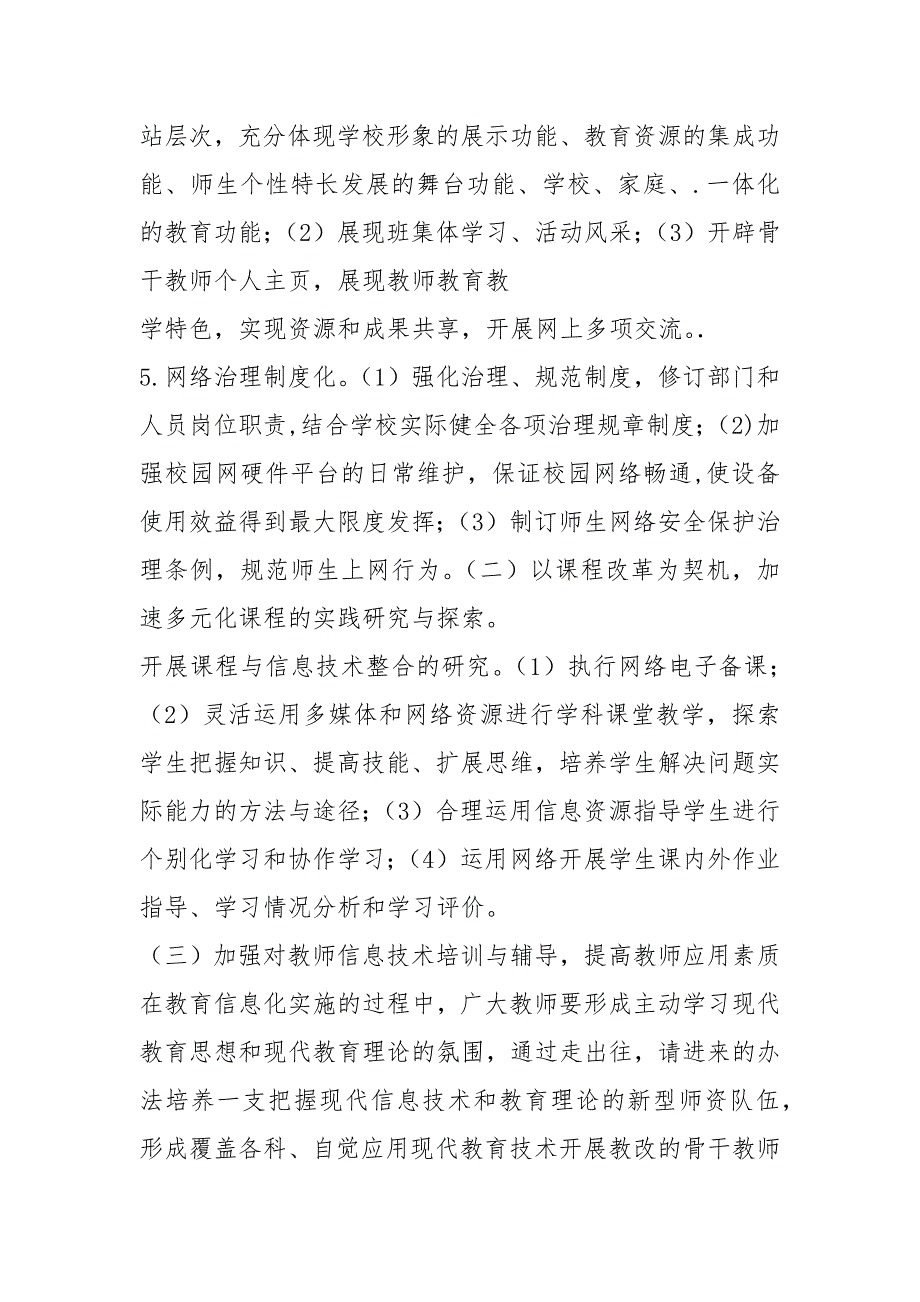 2021学校信息化工作三年发展规划方案_第3页