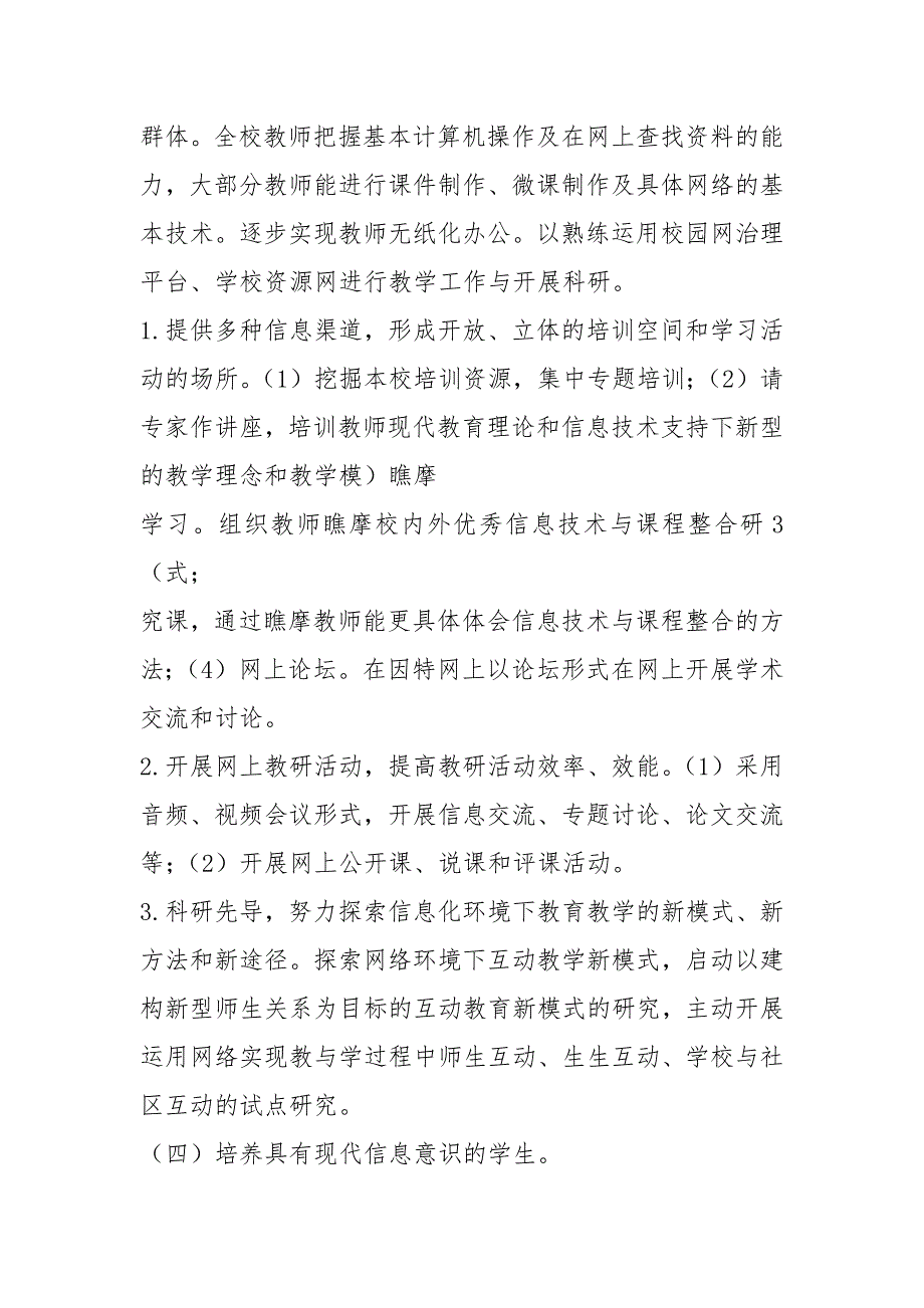 2021学校信息化工作三年发展规划方案_第4页