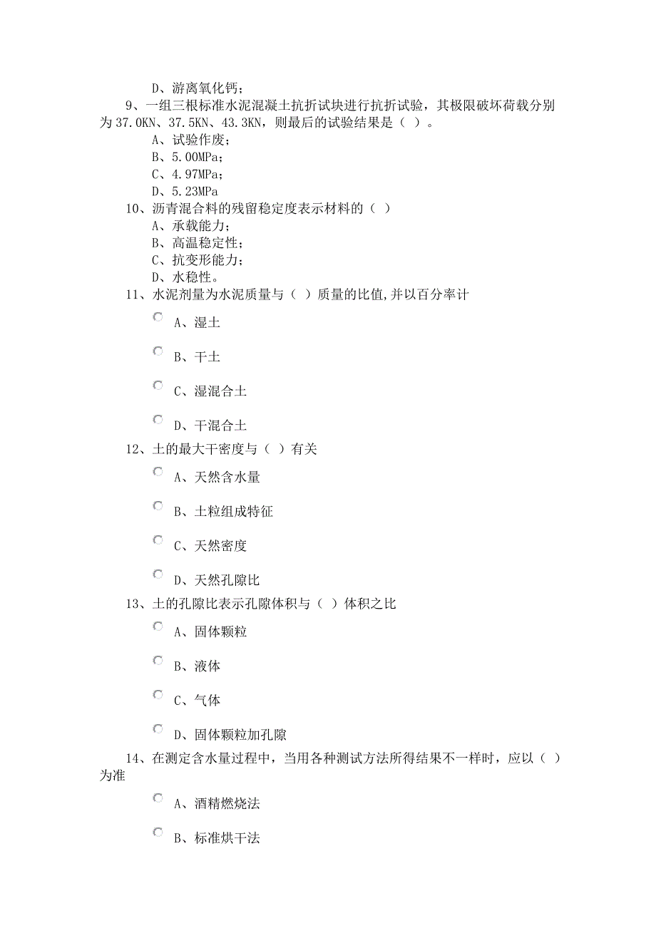 试验员考试资料(材料)1.doc_第2页