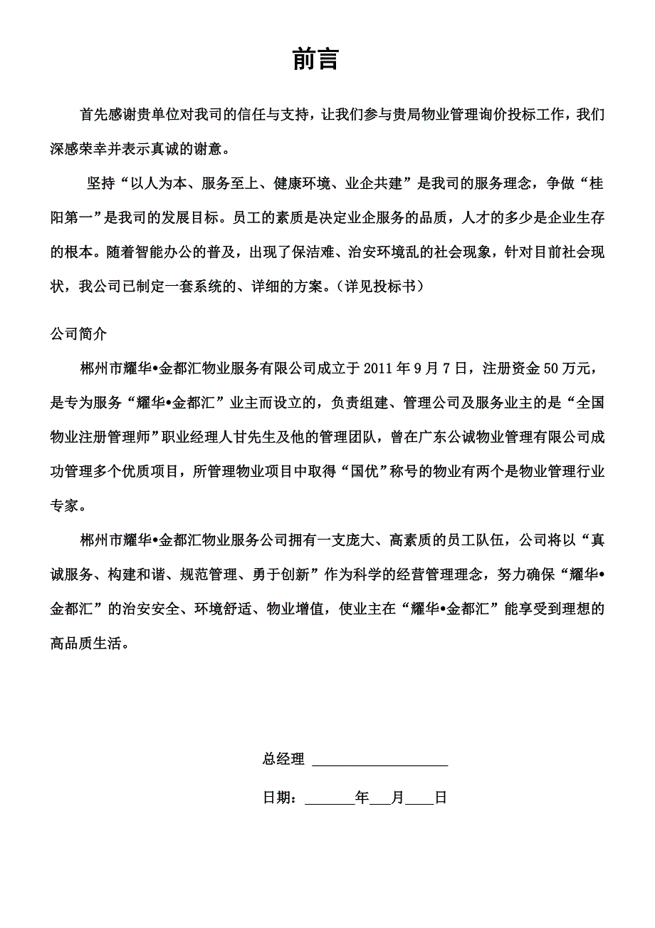 公司简章招投标的(方案三)_第2页