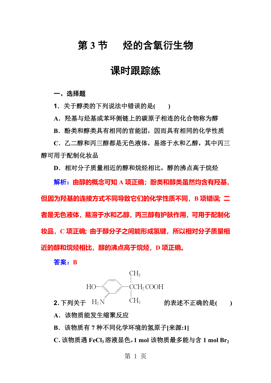 2023年第十二章第节课时跟踪练3.doc_第1页