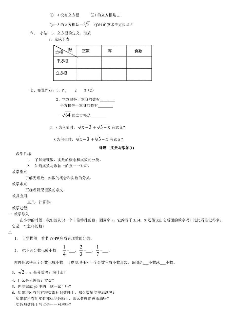 华东师大版八年级数学上册全册教案_第5页